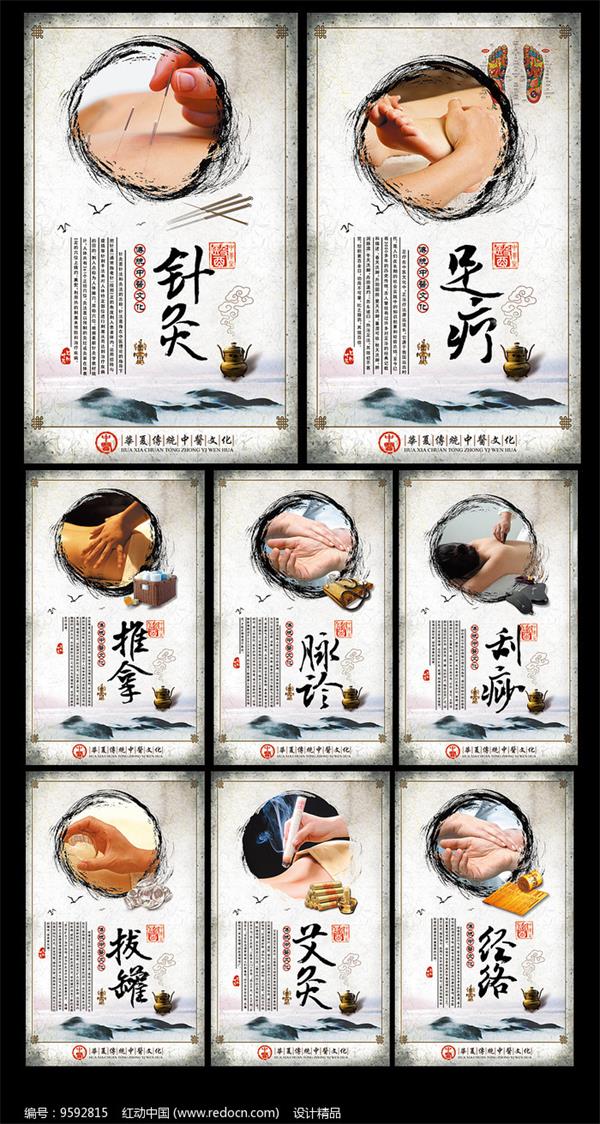 zhongyiwenhuazhenjiutuinazhanbanguatu_9592815.jpg中醫(yī)1.jpg